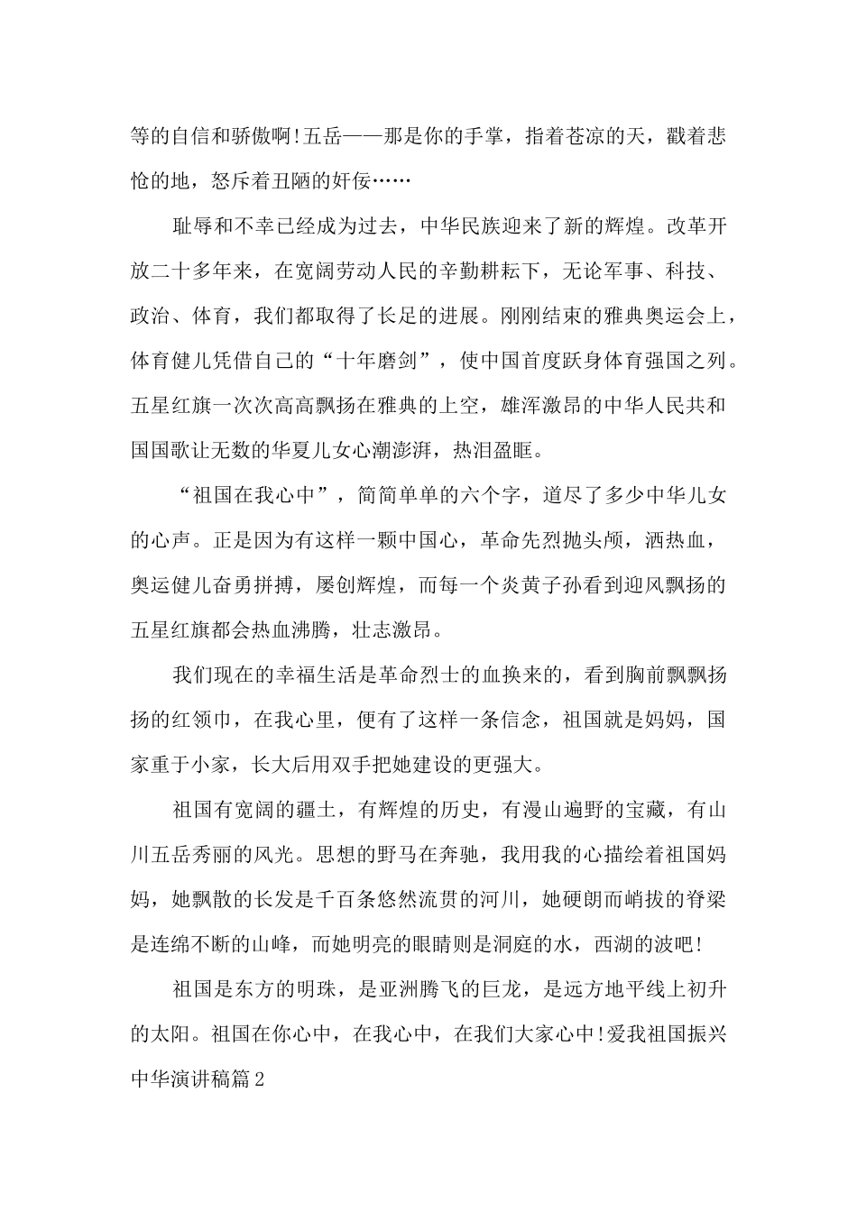 爱我祖国振兴中华演讲稿12篇_第2页
