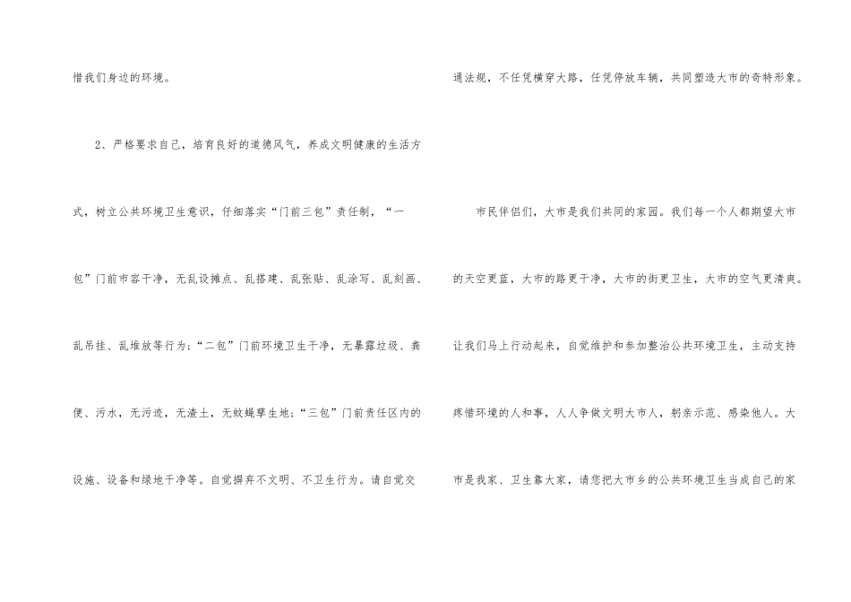 爱护公共卫生倡议书_第2页