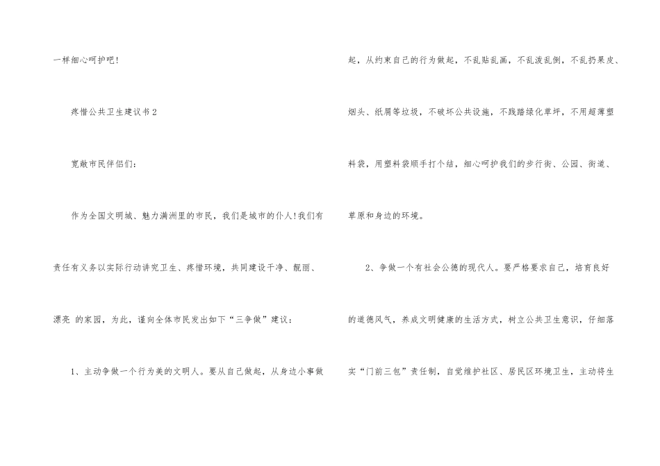 爱护公共卫生倡议书_第3页