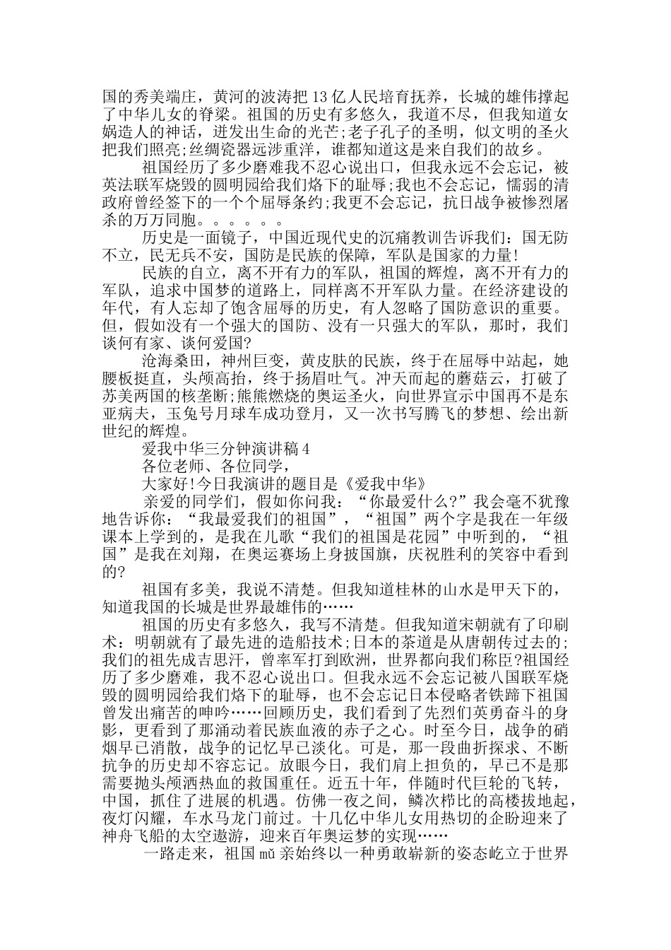爱我中华三分钟演讲稿大全_第3页