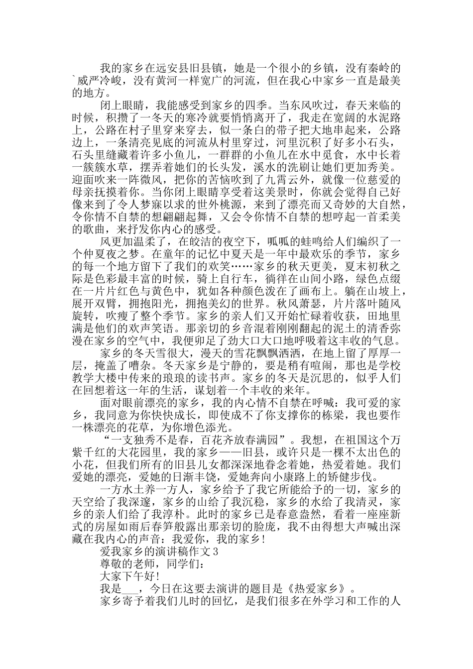 爱我家乡的演讲稿作文5篇_第2页