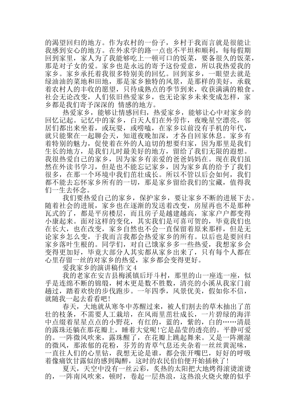 爱我家乡的演讲稿作文5篇_第3页