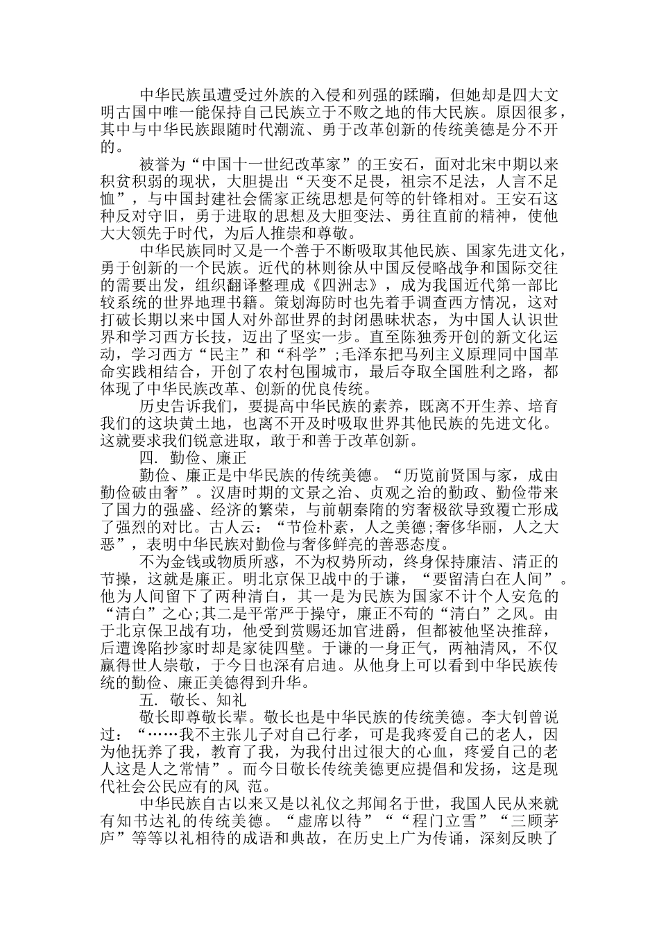 爱我中华演讲稿三分钟5篇_第2页