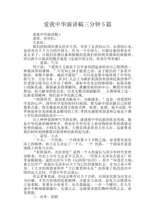爱我中华演讲稿三分钟5篇