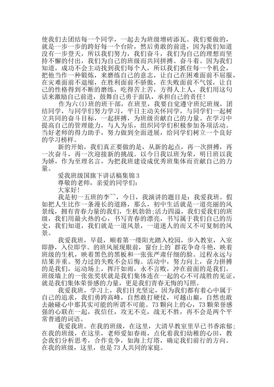 爱我班级国旗下讲话稿集锦_第2页