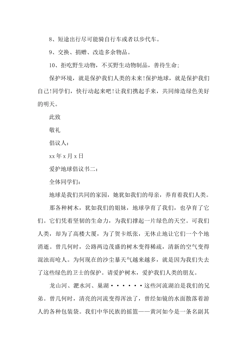 爱护地球倡议书_第2页