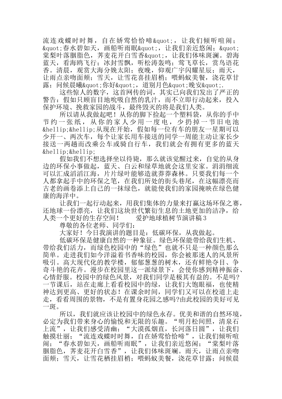 爱护地球植树节演讲稿合集5篇_第2页