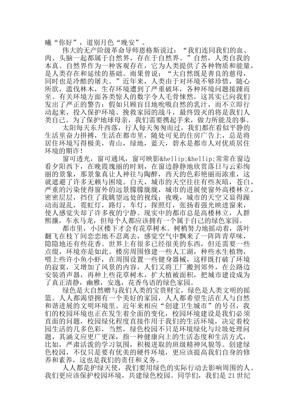 爱护地球植树节演讲稿合集5篇_第3页