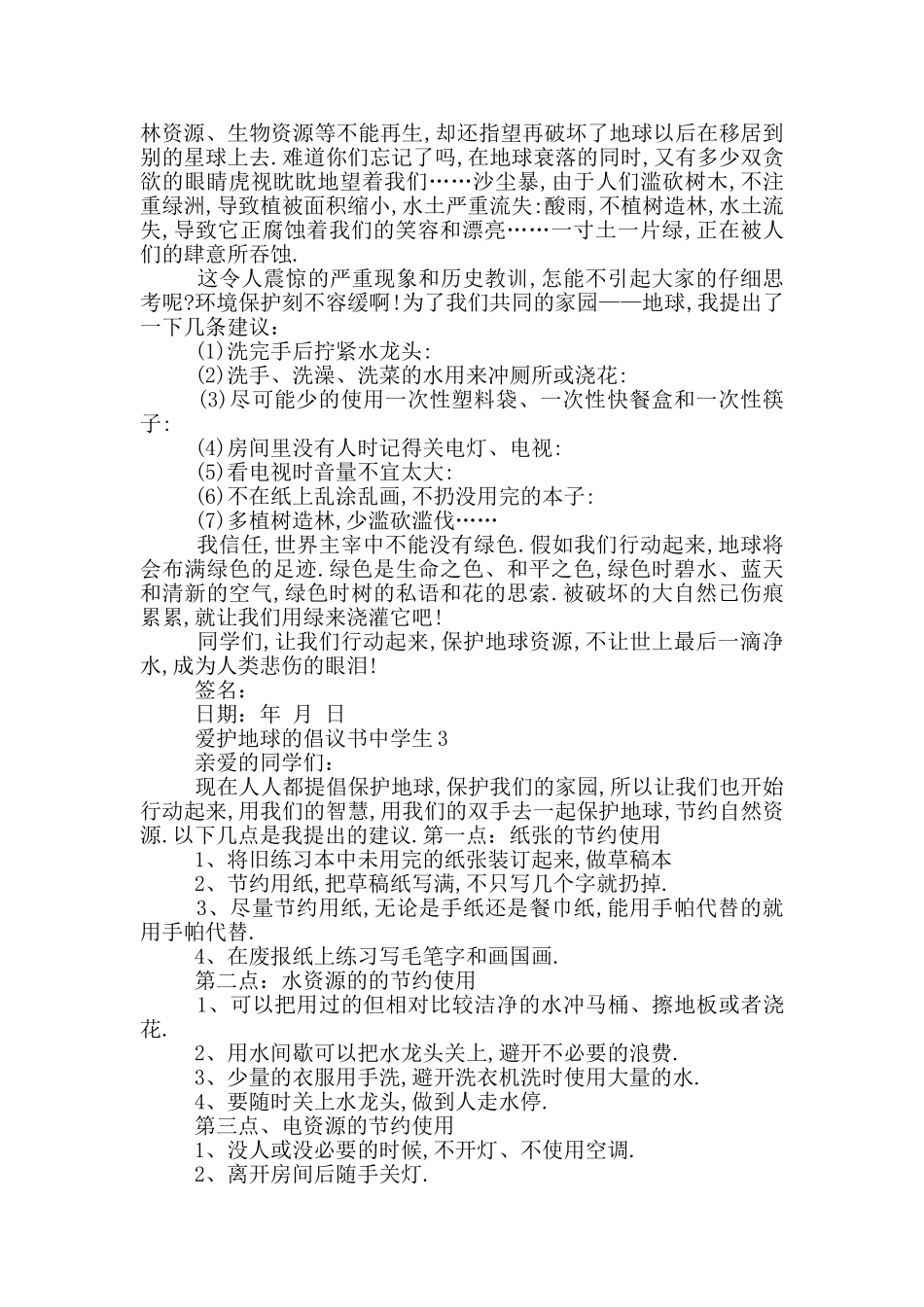 爱护地球的倡议书中学生_第2页