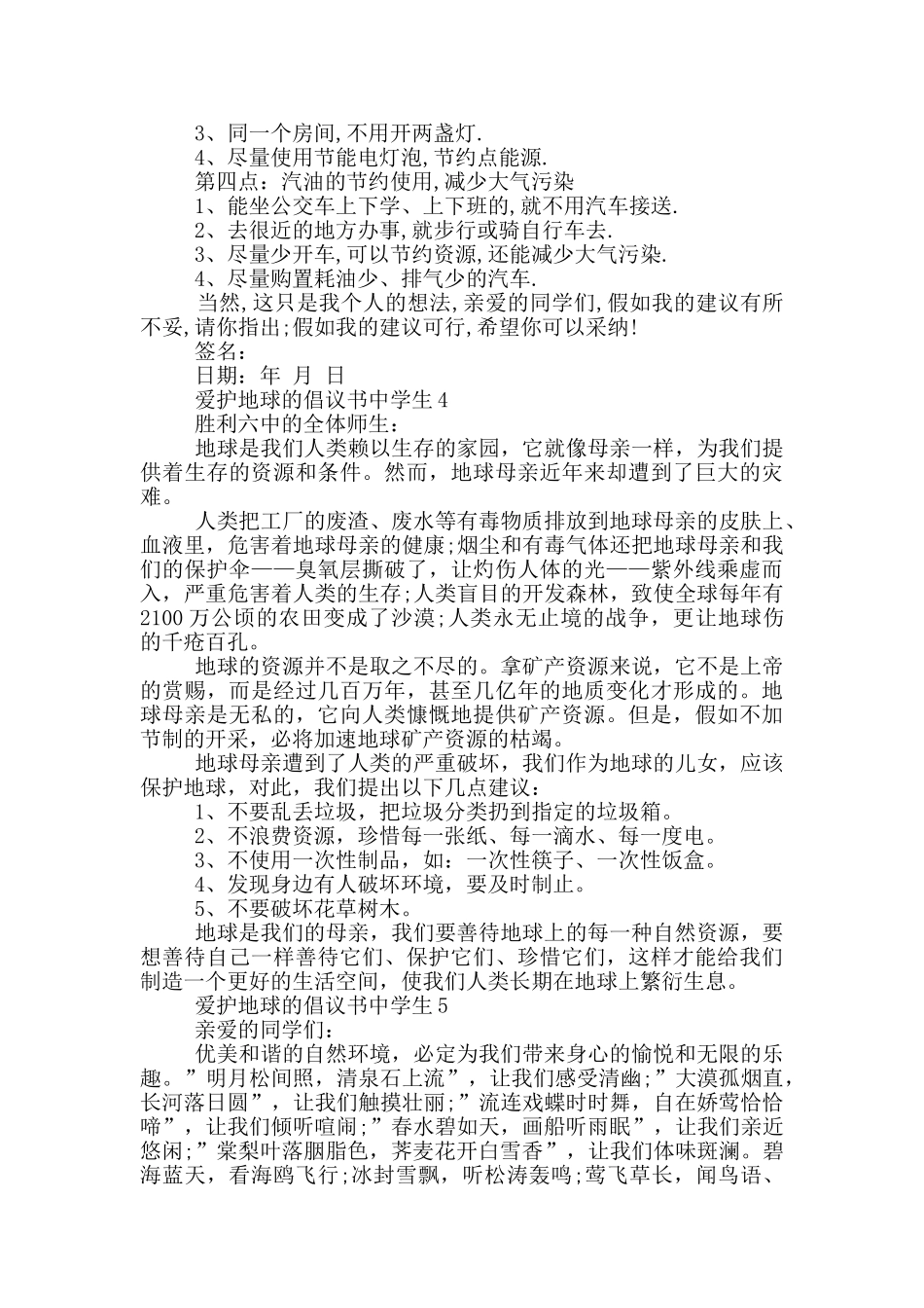 爱护地球的倡议书中学生_第3页