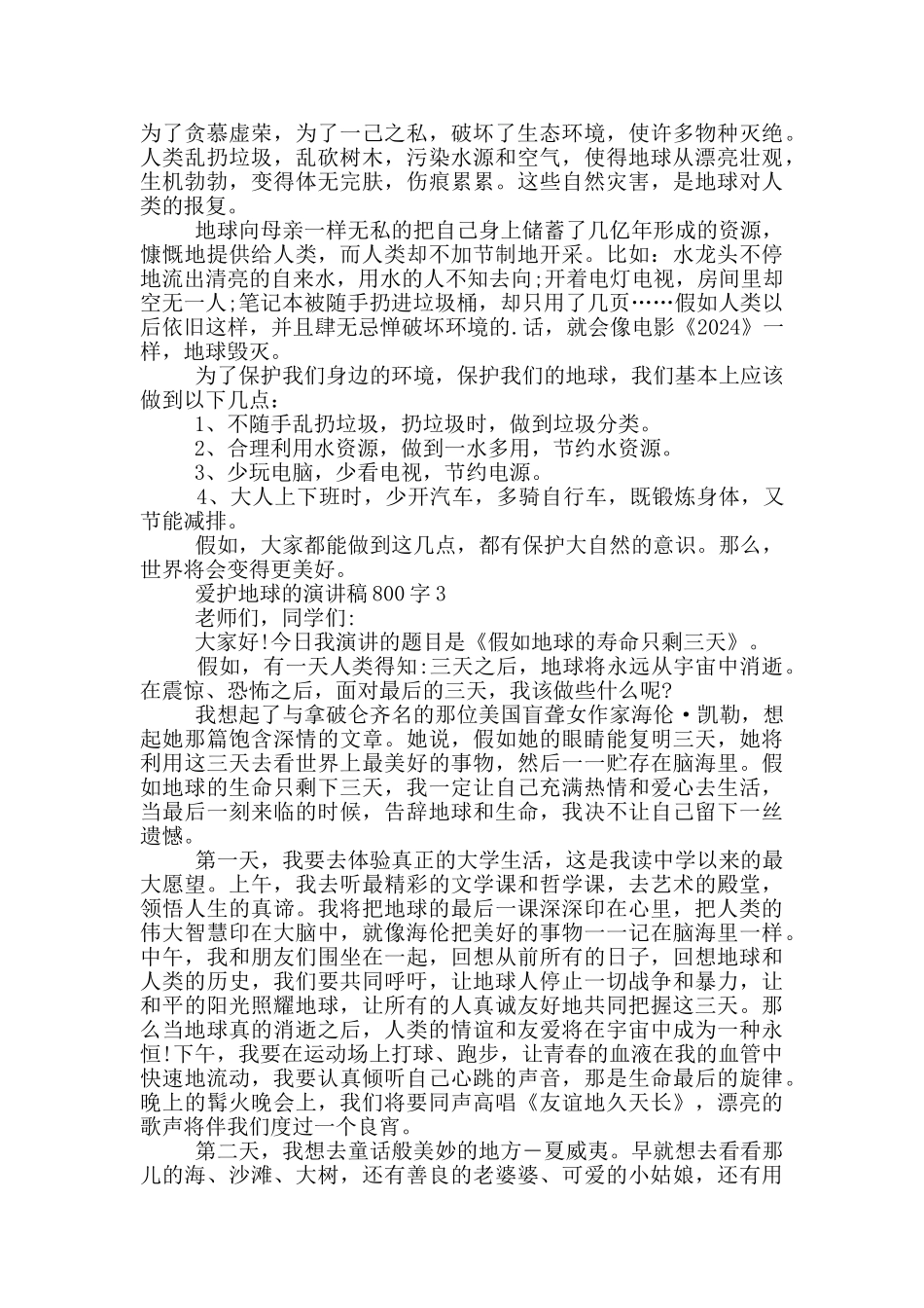 爱护地球的演讲稿800字5篇_第2页