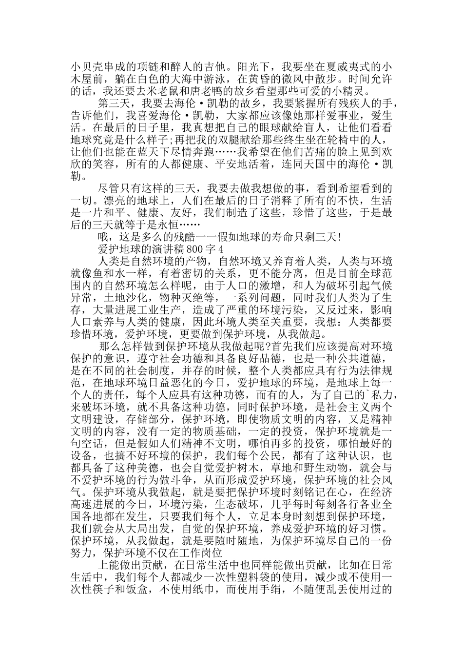 爱护地球的演讲稿800字5篇_第3页