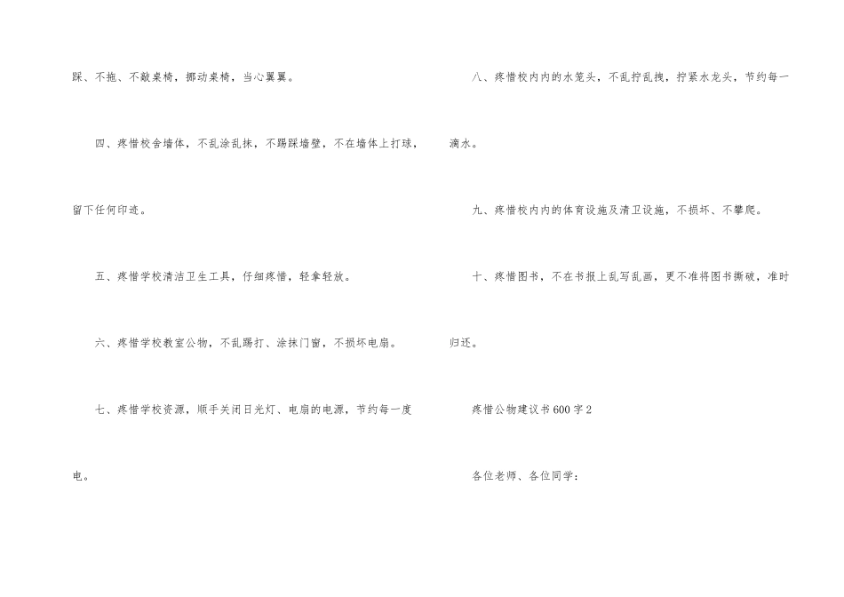 爱护公物倡议书600字_第2页
