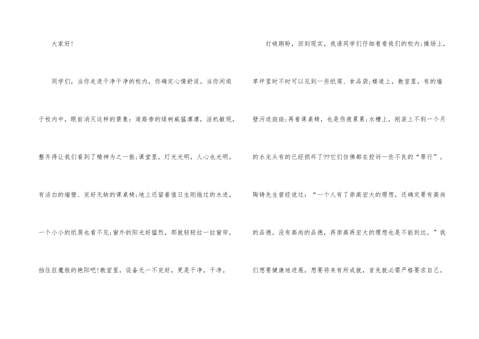 爱护公物倡议书600字_第3页