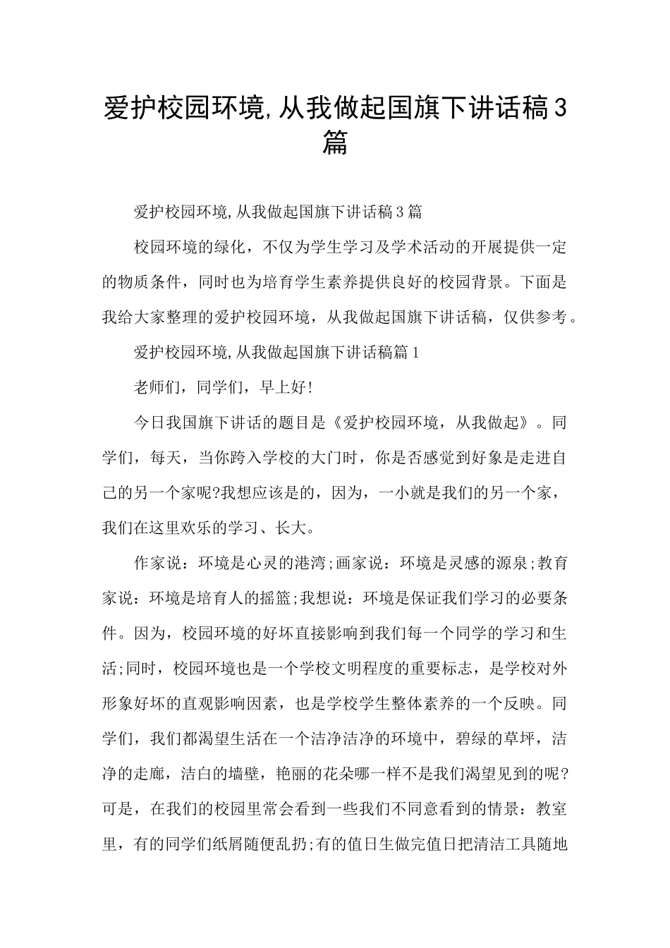 爱护校园环境_第1页