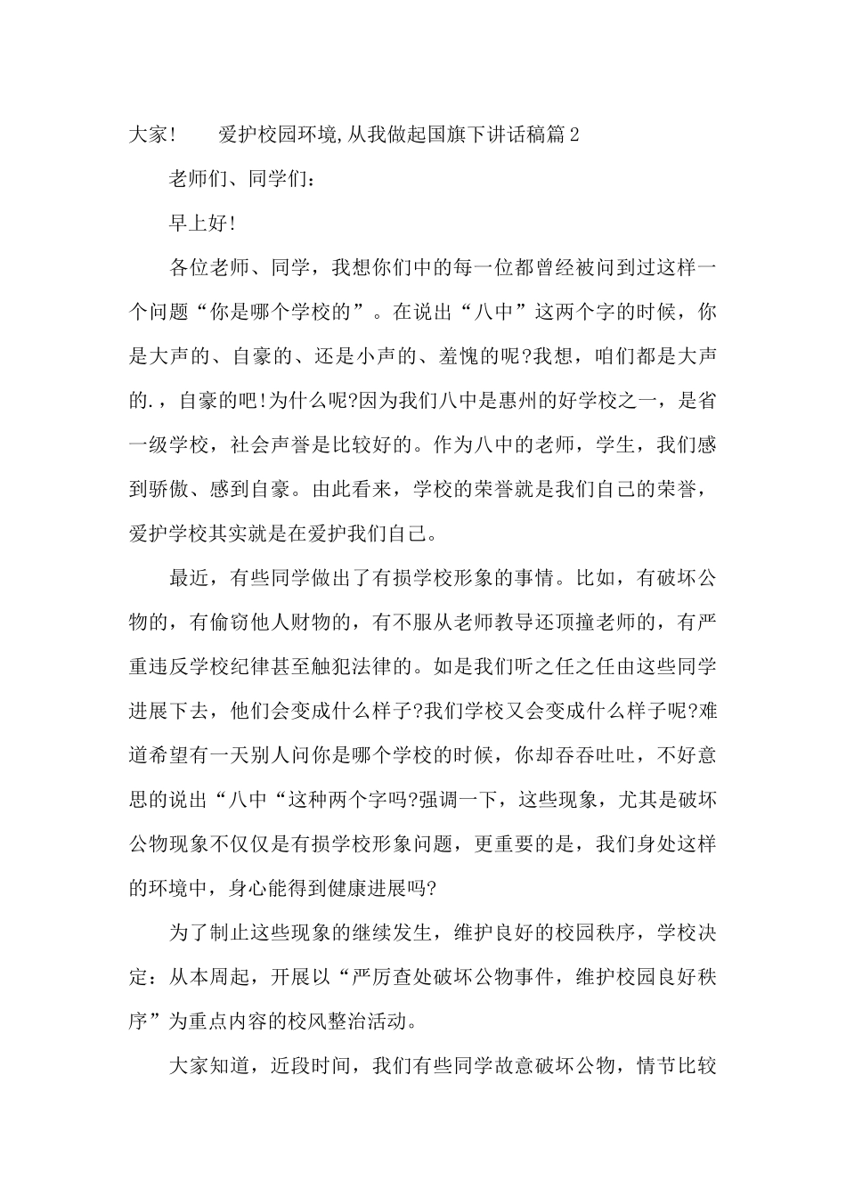 爱护校园环境_第3页