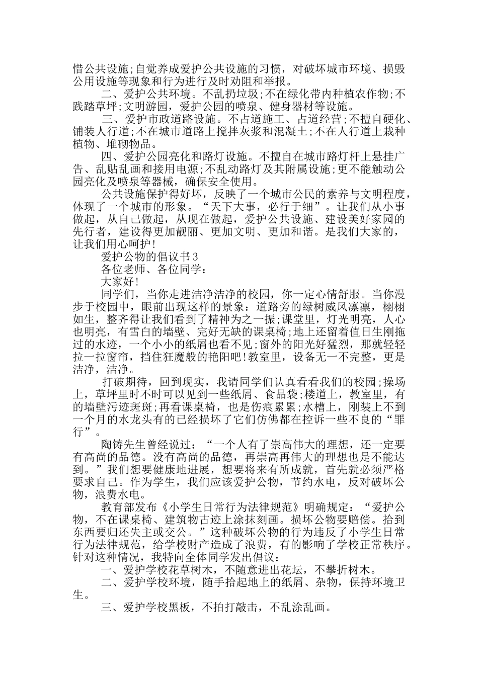 爱护公物的倡议书模板_第2页