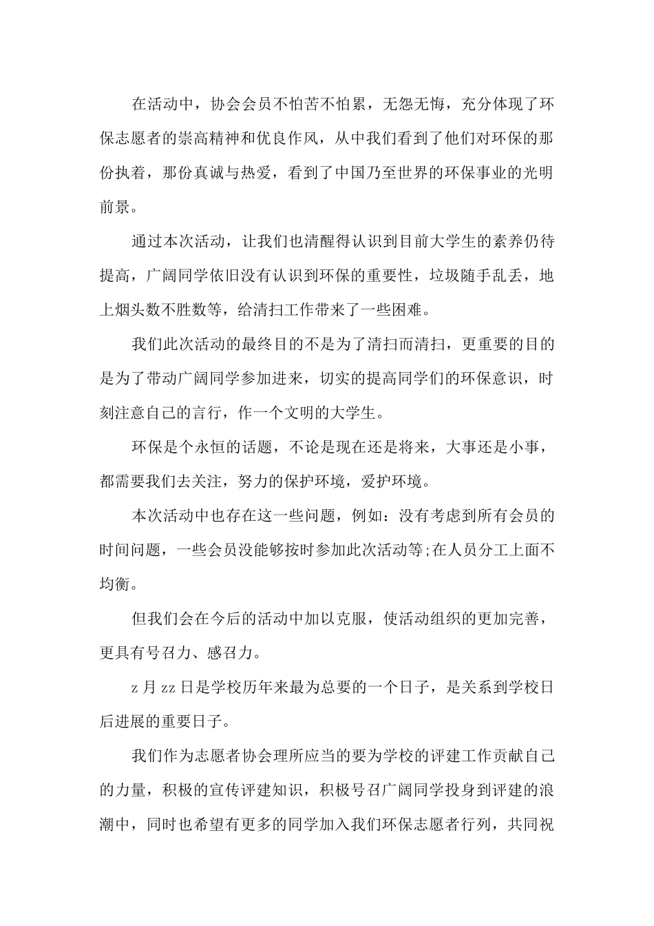 爱护校园环境活动方案总结范文十篇_第2页