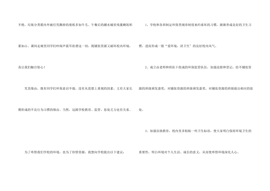 爱护校园环境建议书3篇_第2页