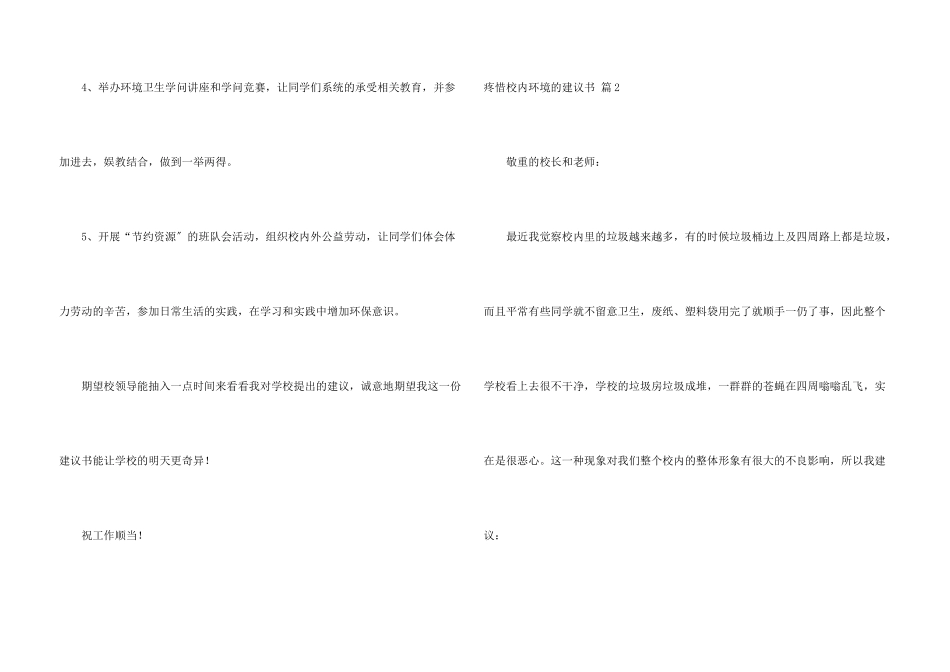 爱护校园环境建议书3篇_第3页
