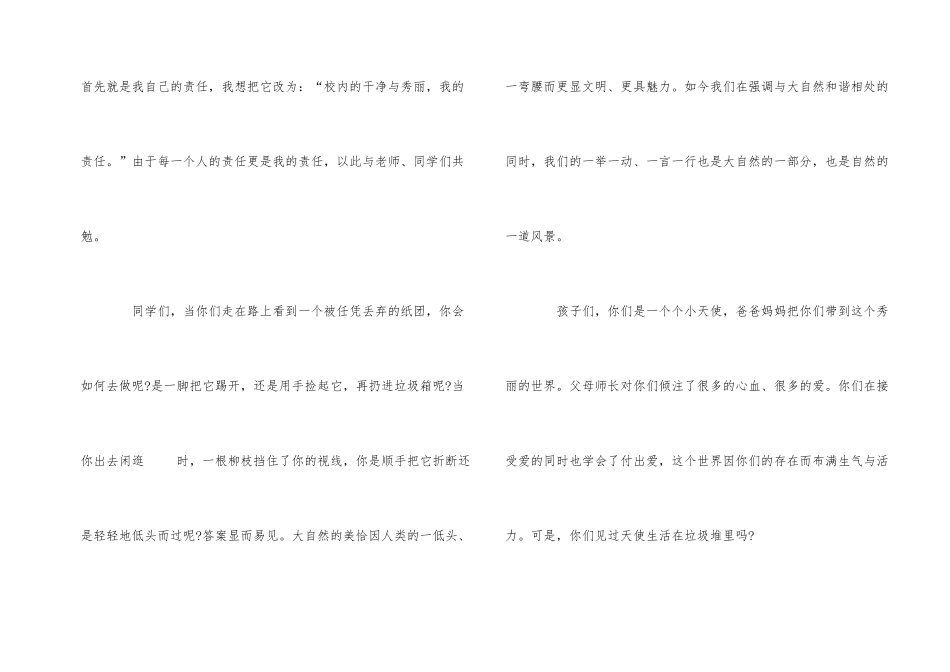 爱护校园环境演讲稿5篇_第2页