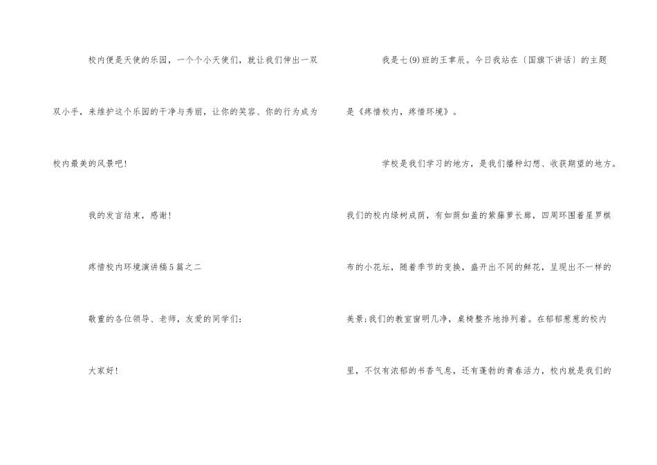 爱护校园环境演讲稿5篇_第3页