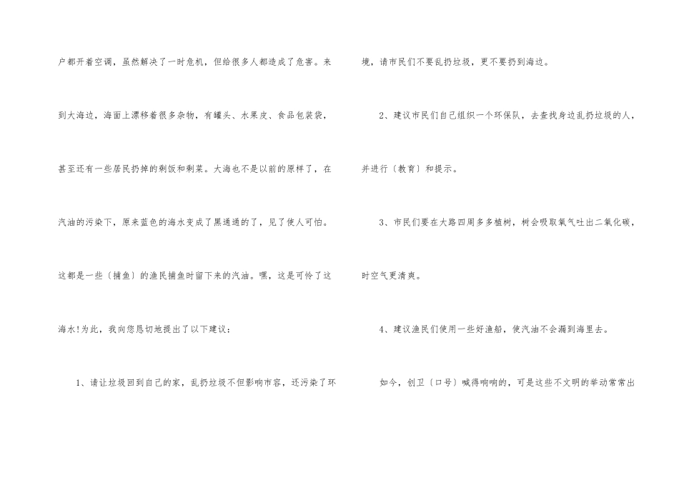 爱护地球的建议书_第2页