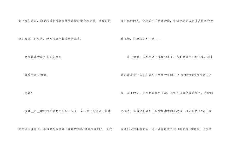爱护地球的建议书_第3页