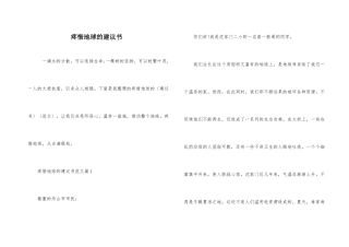 爱护地球的建议书