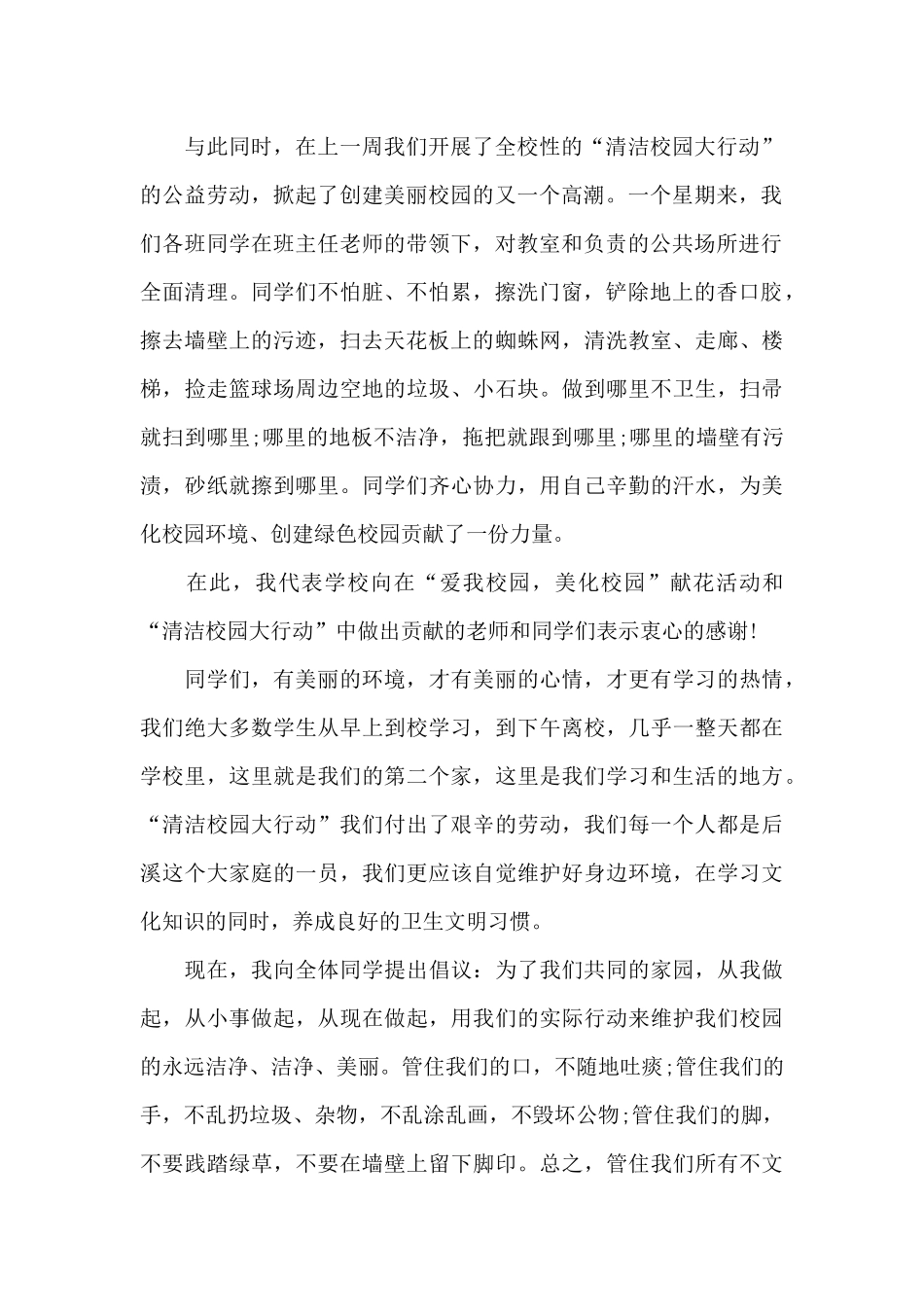 爱护校园国旗下的演讲稿范文5篇_第2页