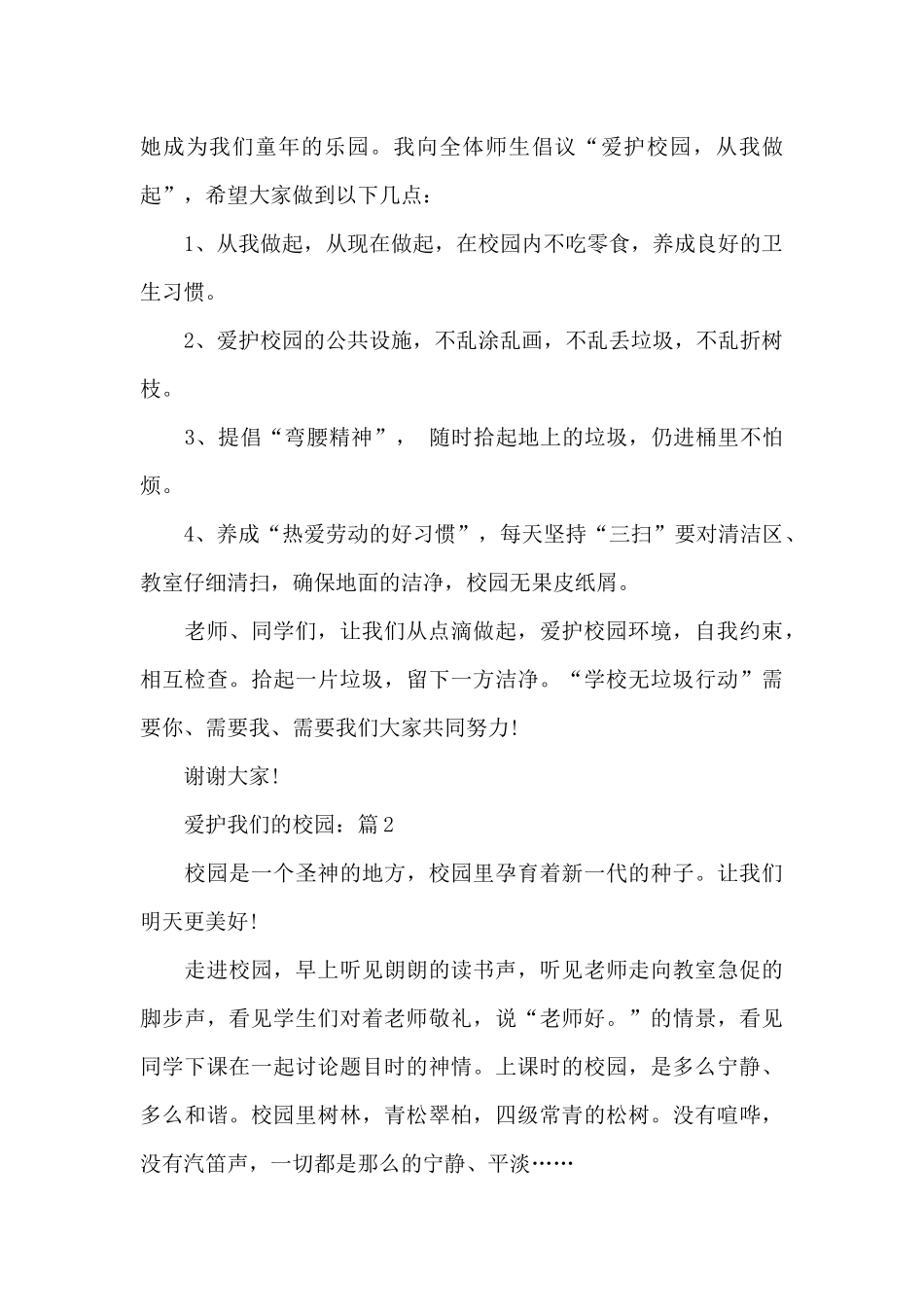 爱护我们的校园叙事作文5篇_第2页