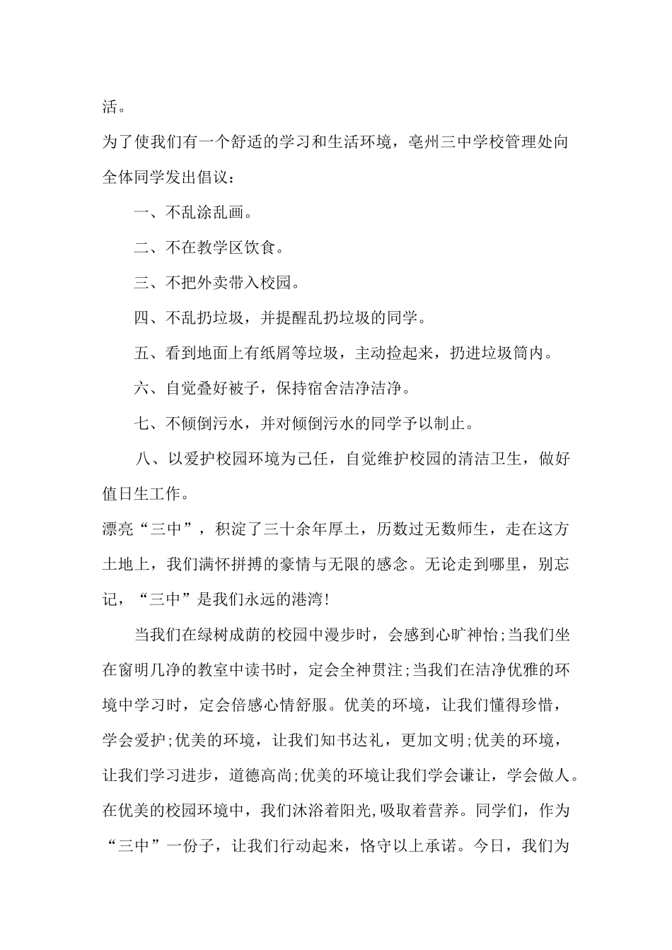 爱护校园环境的活动总结最新十篇_第2页