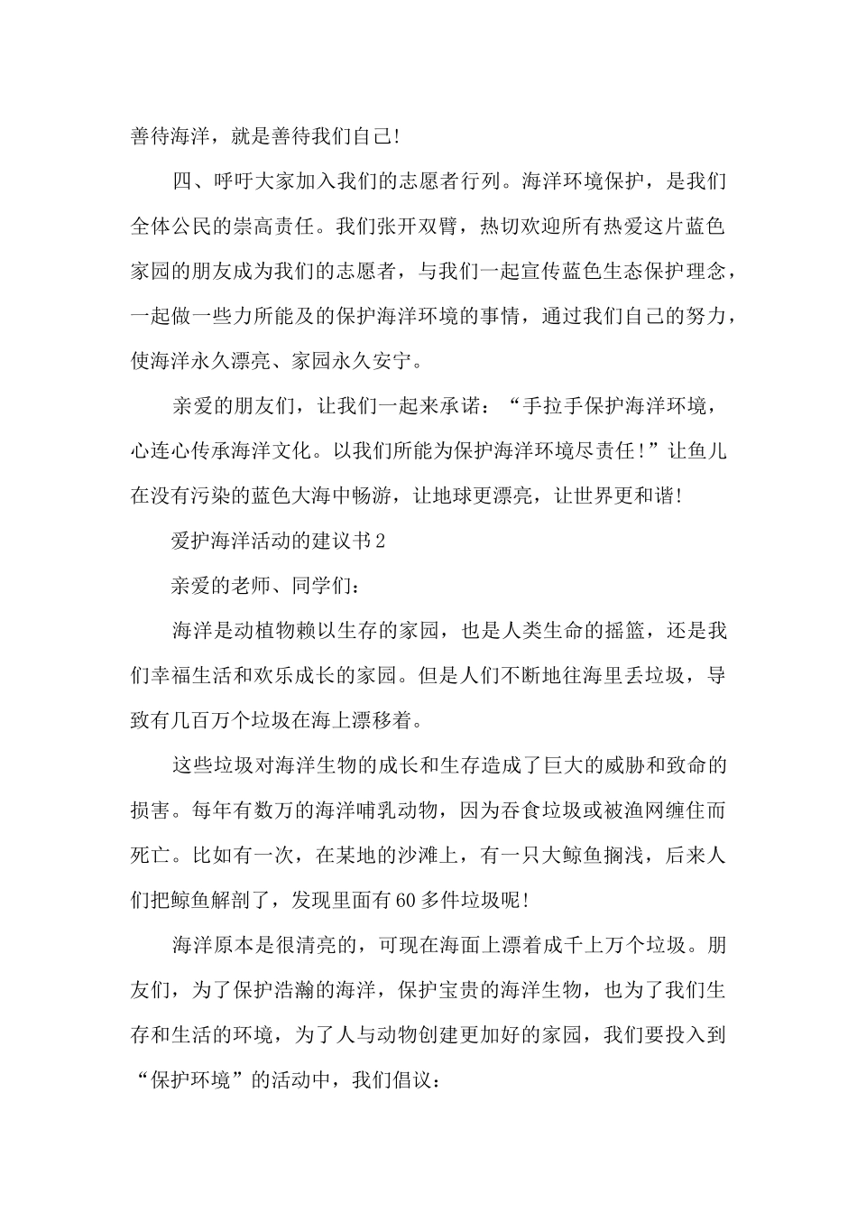 爱护海洋活动的建议书_第2页
