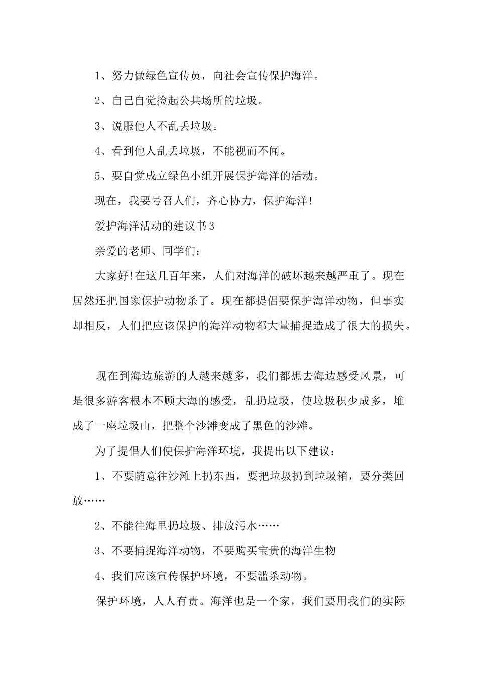 爱护海洋活动的建议书_第3页