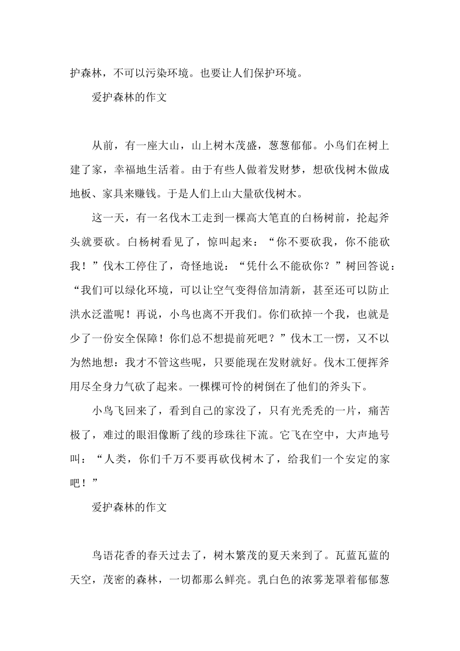 爱护森林的作文_第2页