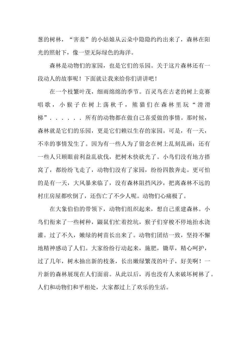 爱护森林的作文_第3页