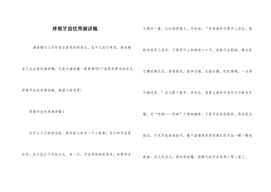 爱护牙齿优秀演讲稿_第1页