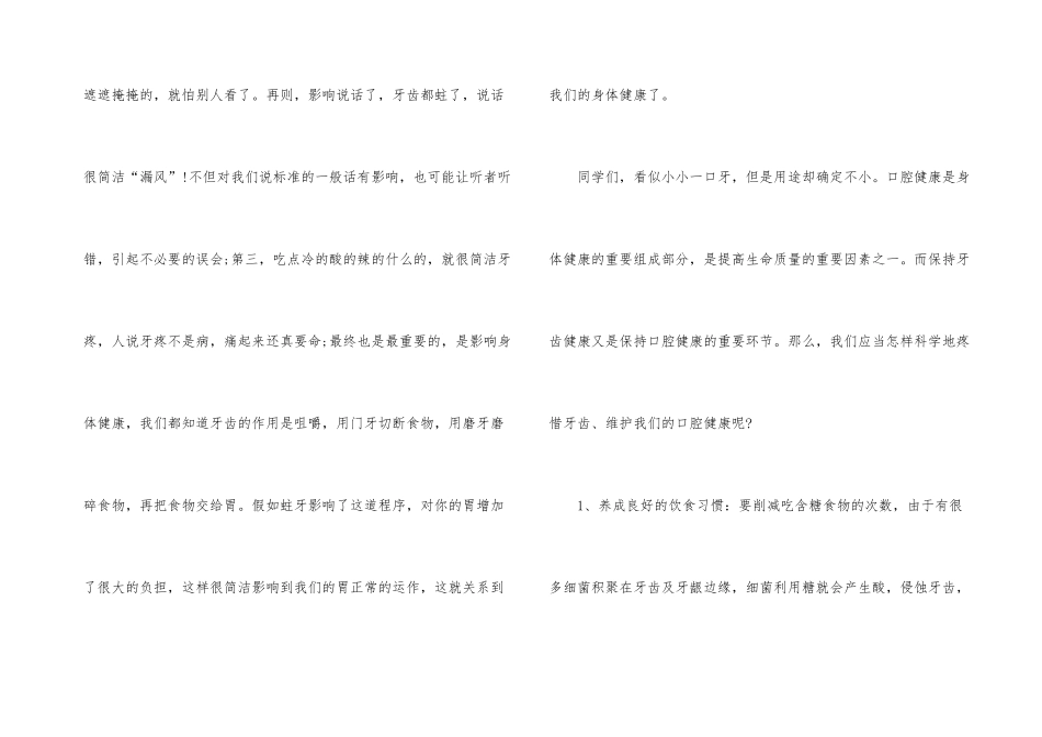 爱护牙齿优秀演讲稿_第3页