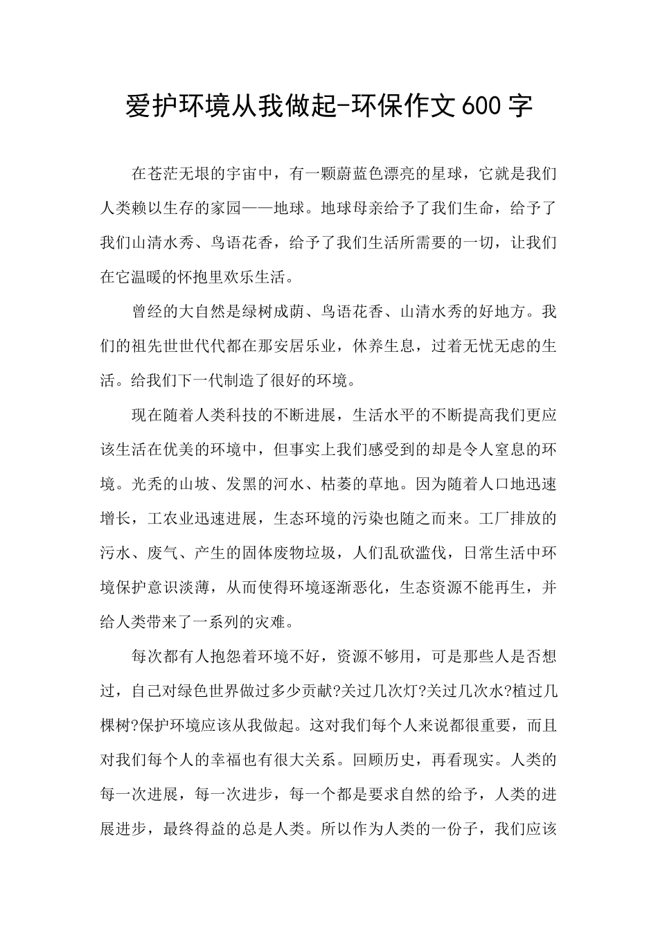 爱护环境从我做起_第1页