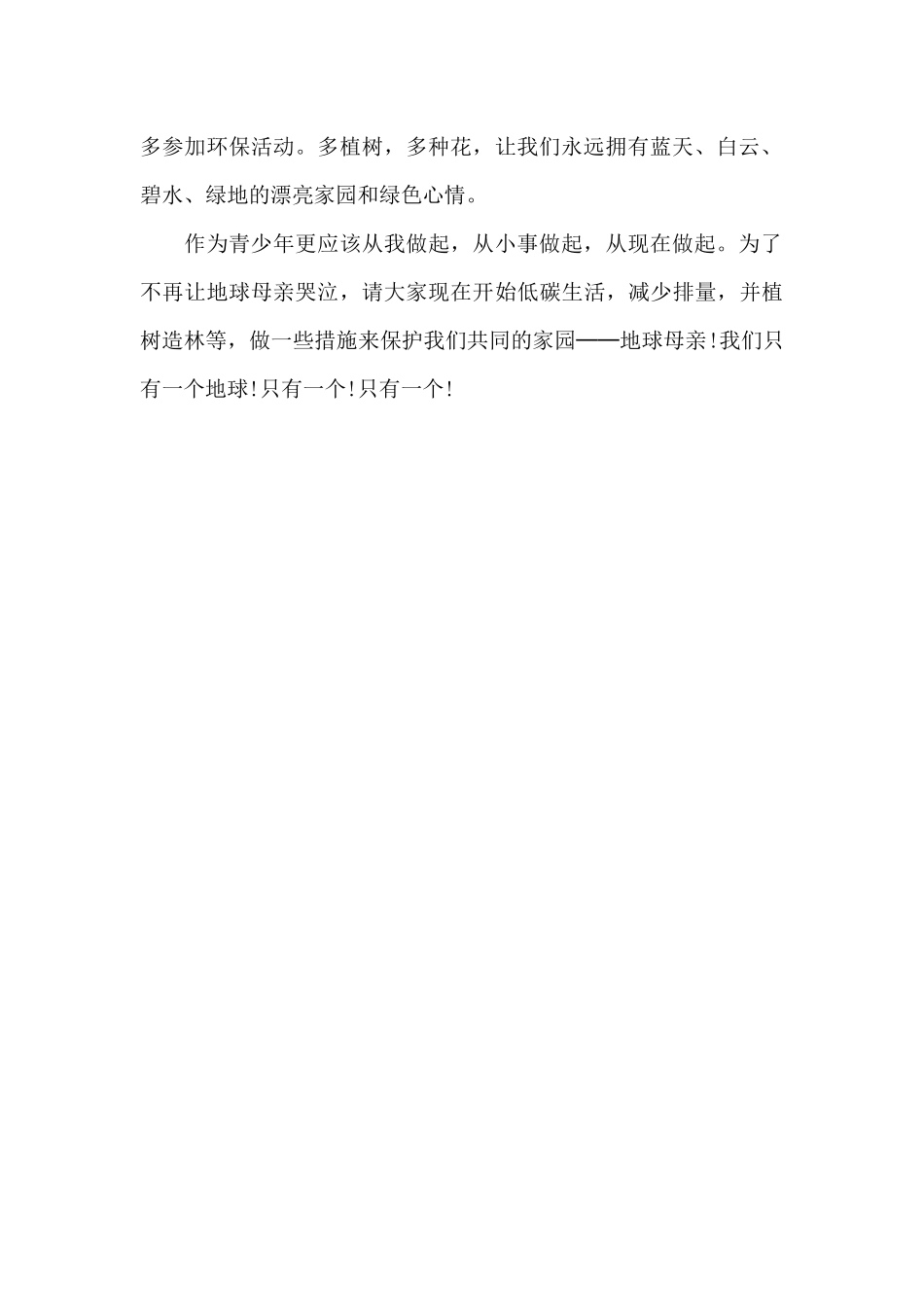 爱护环境从我做起_第2页