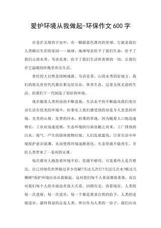 爱护环境从我做起