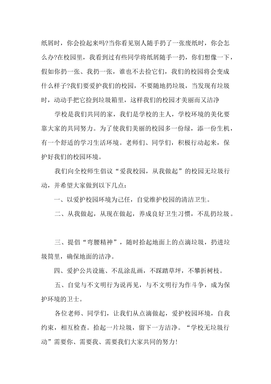 爱护环境人人有责演讲稿5篇_第2页