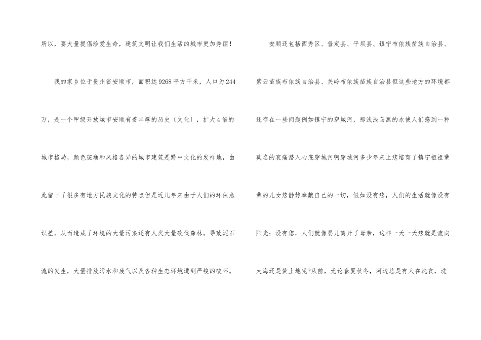 爱护环境从我做起演讲稿五篇_第2页