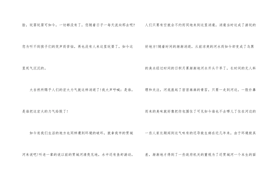 爱护环境从我做起演讲稿五篇_第3页