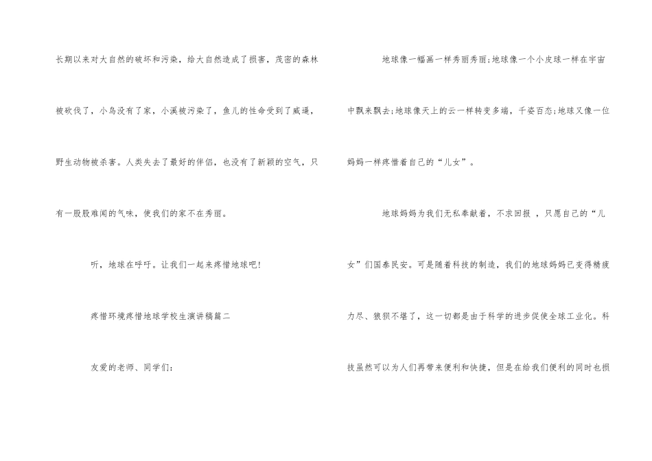 爱护环境保护地球小学生演讲稿_第2页