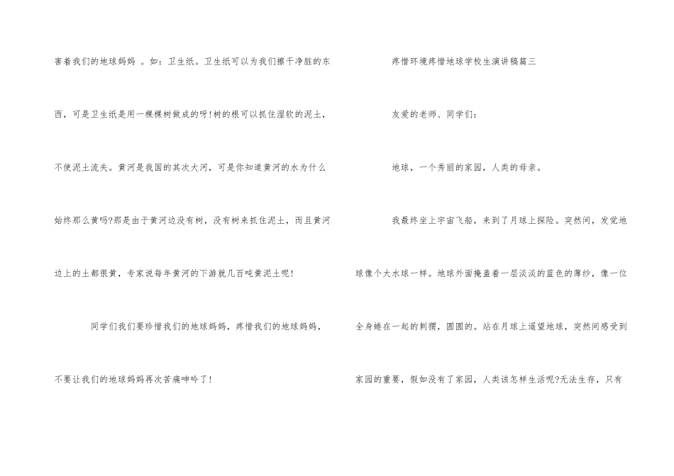 爱护环境保护地球小学生演讲稿_第3页