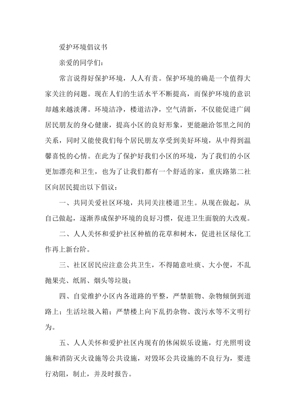 爱护环境倡议书_第2页