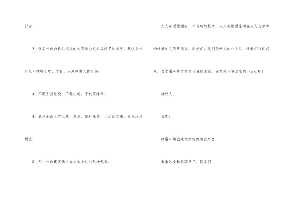 爱护环境创建文明校园倡议书_第2页
