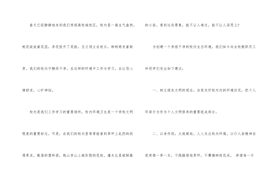 爱护环境创建文明校园倡议书_第3页