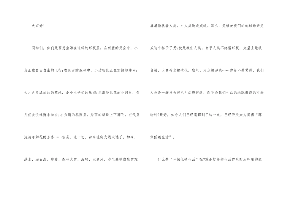 爱护环境低碳生活环保演讲稿五篇_第2页